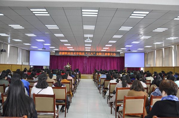 学院召开庆祝“三八”国际劳动妇女节表彰会