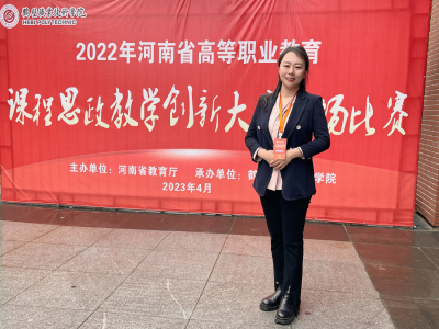 我校教师参加2022年河南省高等职业教育...